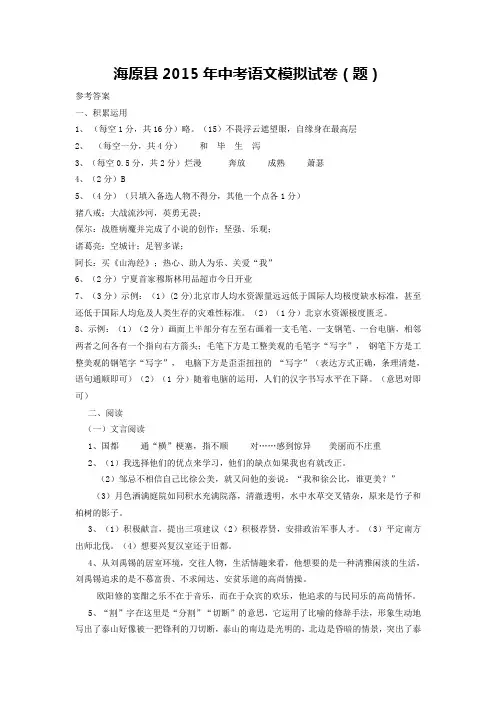 2015年中考模拟语文试卷(参考答案)