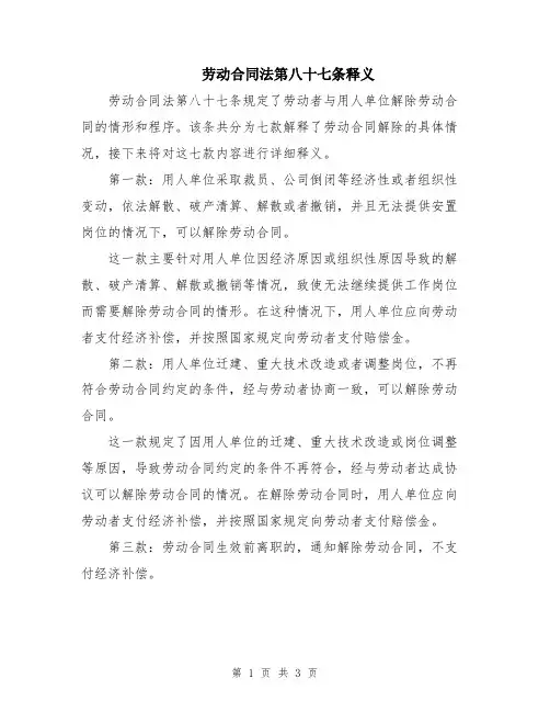 劳动合同法第八十七条释义