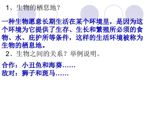 六年级下 有利于生存的本领苏教版实用PPT