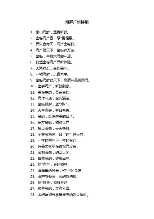 海鲜广告标语