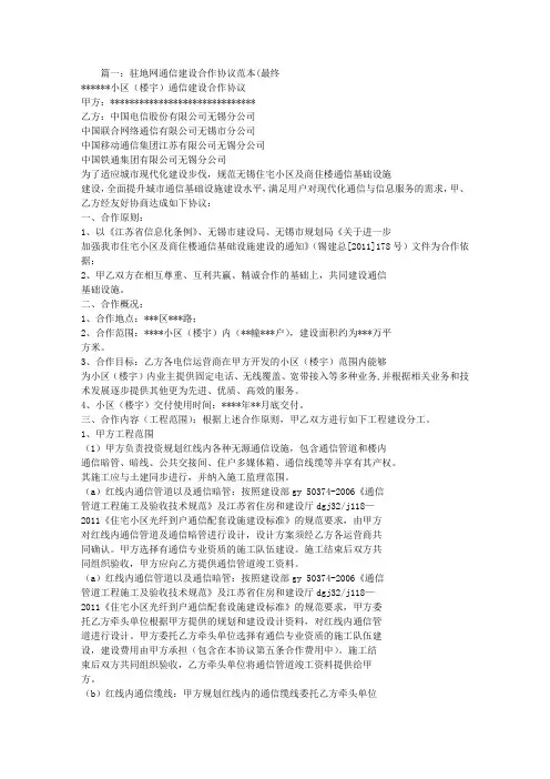 驻地网施工合同