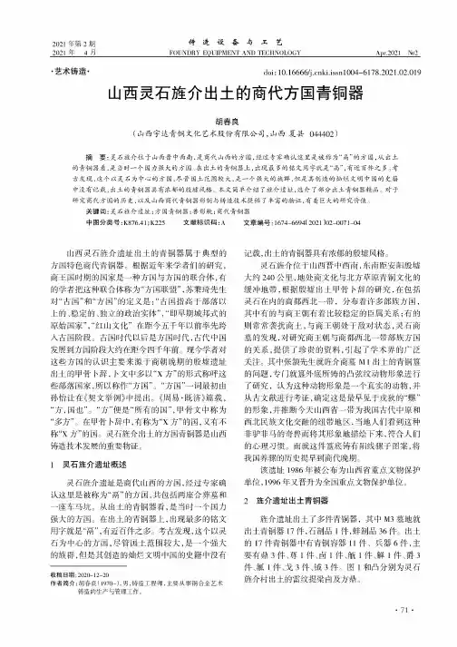 山西灵石旌介出土的商代方国青铜器