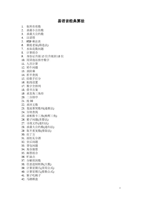 易语言经典算法  实例辅导讲义