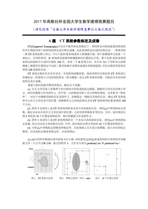 2017数学建模高教杯全套