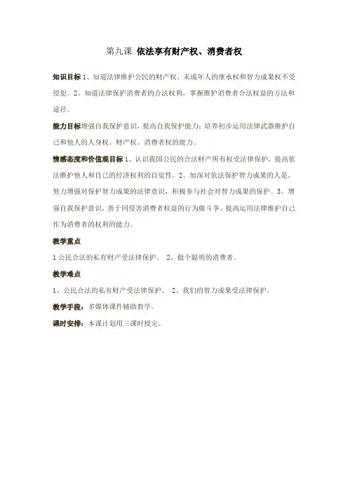 第九课 依法享有财产权