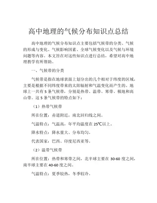 高中地理的气候分布知识点总结