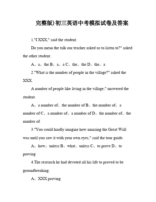 完整版)初三英语中考模拟试卷及答案