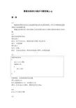 大连理工大学数据结构 课后题答案(1-3章)