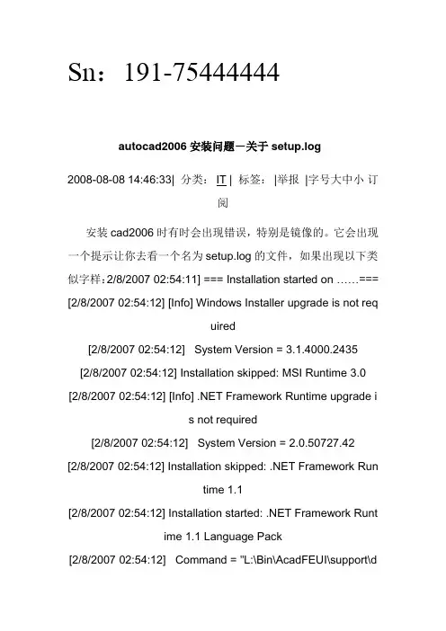 autocad2006安装问题-关于setup.log  的解决办法!!