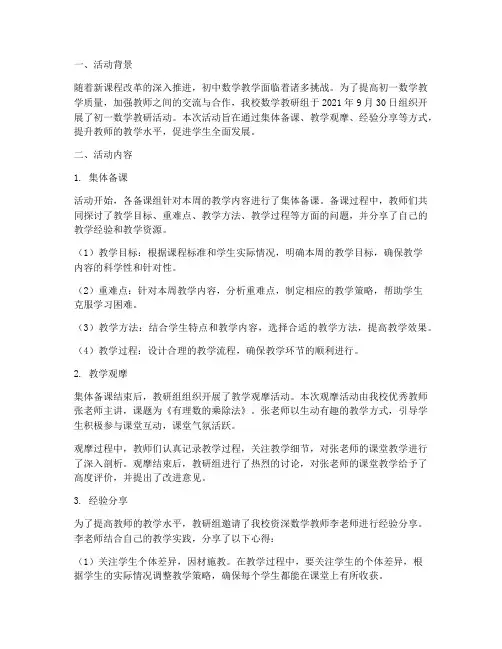 数学初一教研活动记录