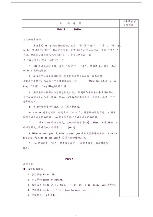 新闽教版三年级上册英语教案