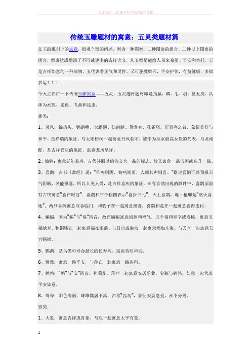 传统玉雕题材的寓意 (1)