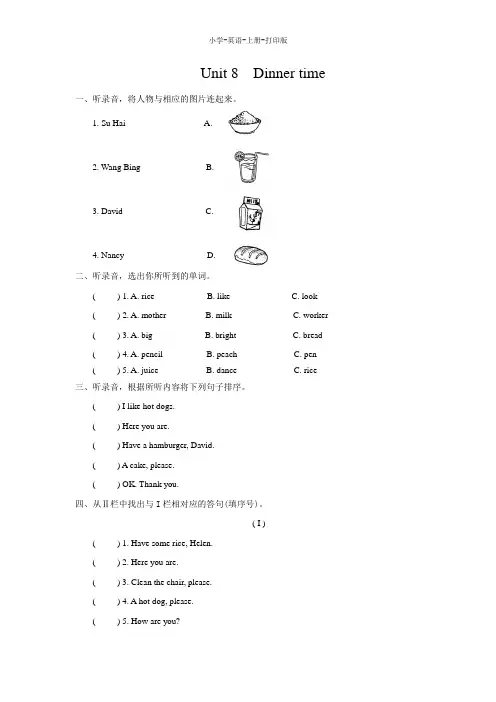 牛津苏教版-英语-二年级上册-2A Unit 8  Dinner time 课时练习(第三课时)(含答案)