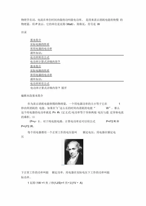 电功率所有公式