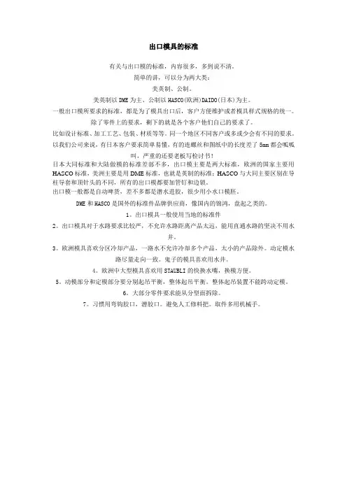 关于出口模具的标准