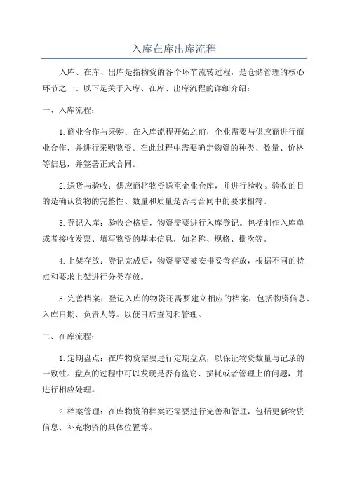 入库在库出库流程