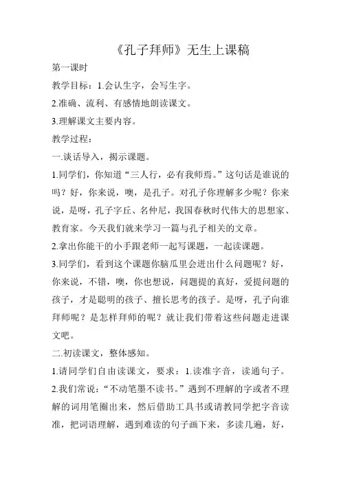 《孔子拜师》无生上课稿