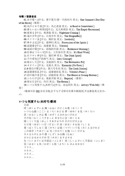 千与千寻：专辑背景音乐