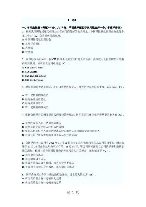 2019年国际货运代理业务试题及答案-13页word资料