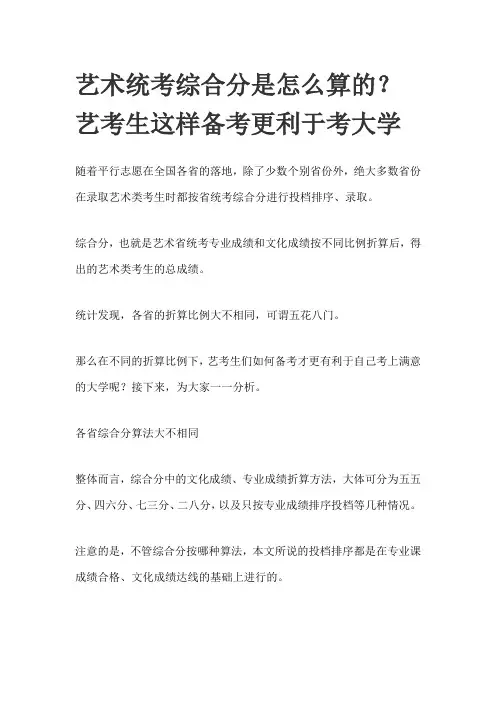 艺术统考综合分是怎么算的