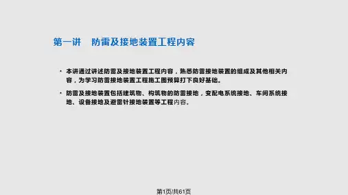 防雷及接地装置工程施工图预算方案PPT课件