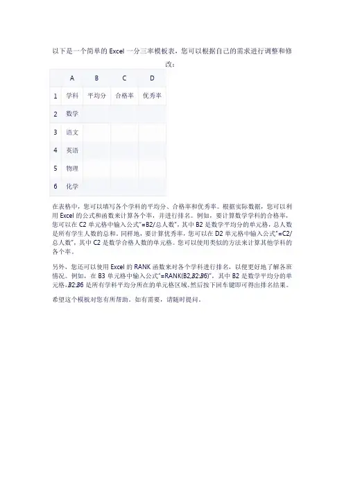 excel 一分三率模板表