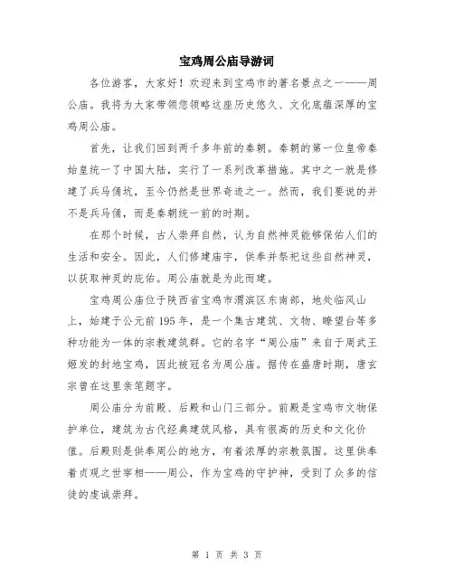 宝鸡周公庙导游词