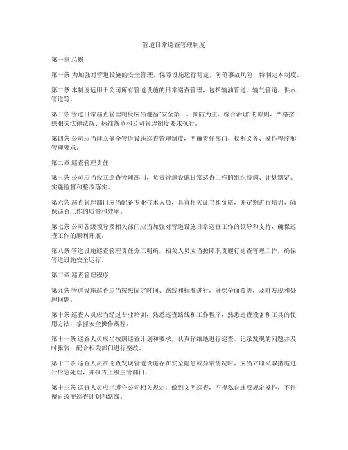 管道日常巡查管理制度