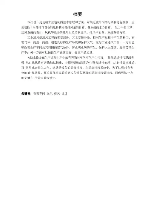 某电镀车间通风设计说明书