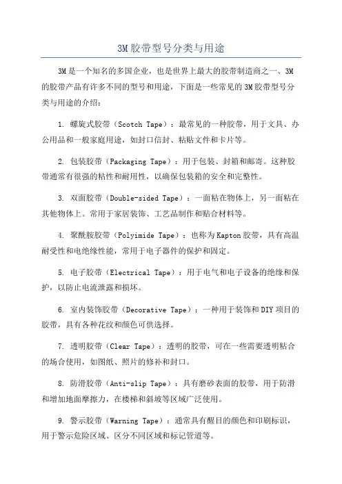 3M胶带型号分类与用途