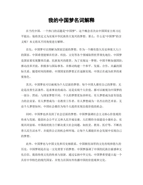我的中国梦名词解释