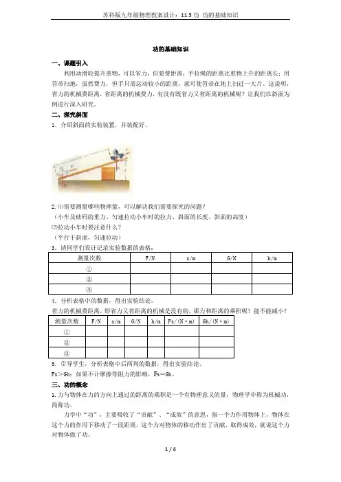 苏科版九年级物理教案设计：11.3功 功的基础知识