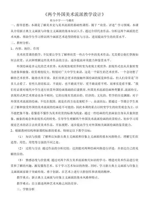人民美术出版社(新疆专用)初中美术八年级下册  两个外国美术流派-“黄冈杯”一等奖