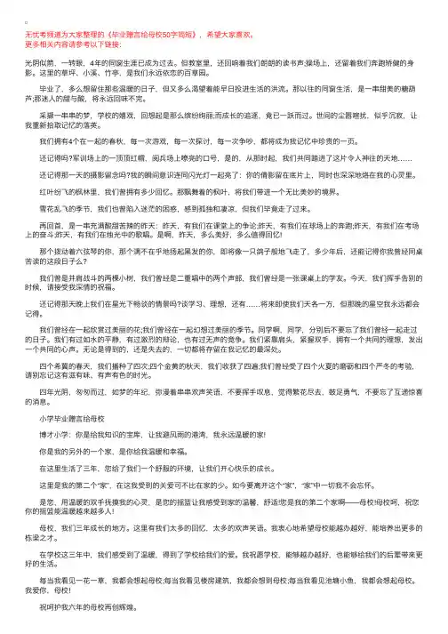 毕业赠言给母校50字简短