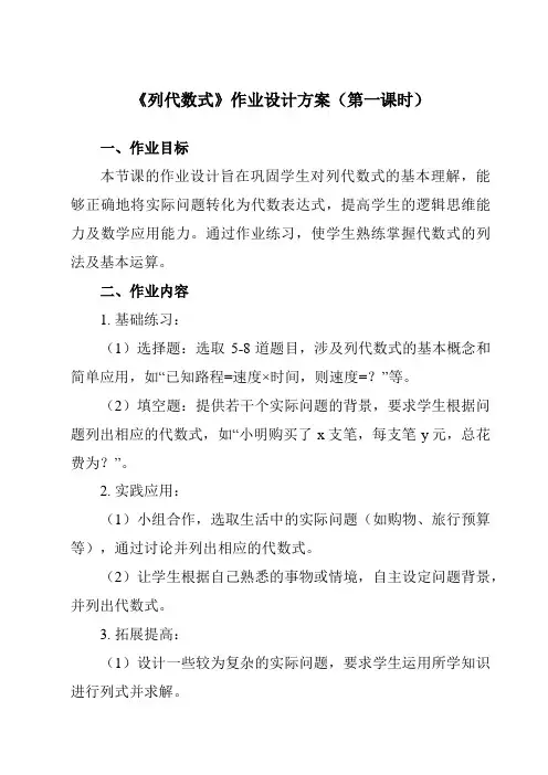《2.2列代数式》作业设计方案-初中数学湘教版12七年级上册
