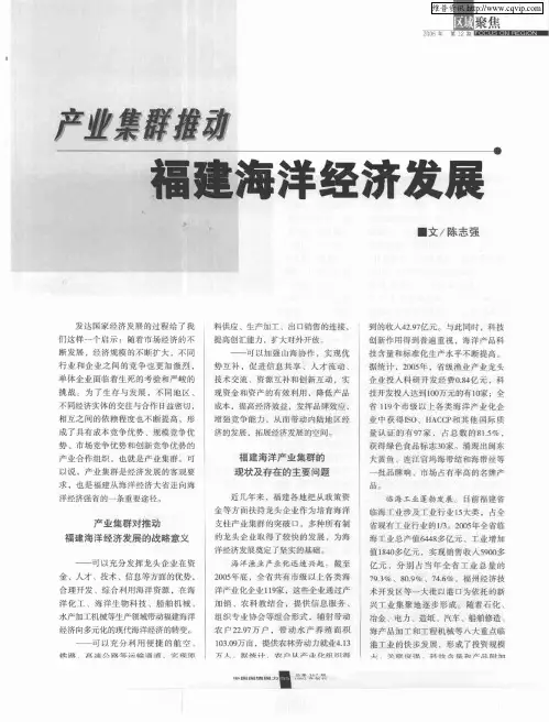 产业集群推动福建海洋经济发展