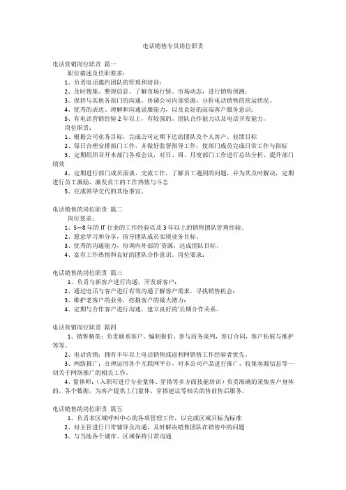 电话销售专员岗位职责