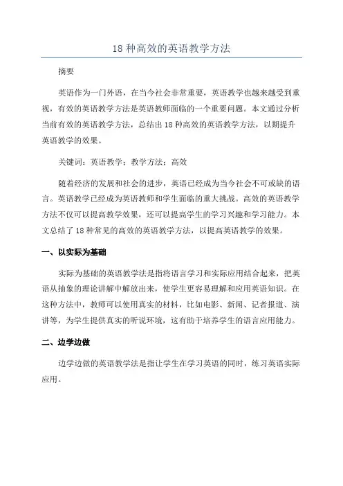 18种高效的英语教学方法