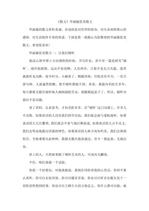 《散文》毕淑敏优美散文