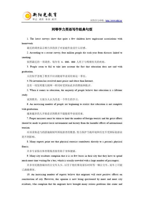 同等学力英语写作经典句型
