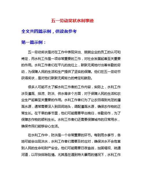 五一劳动奖状水利事迹