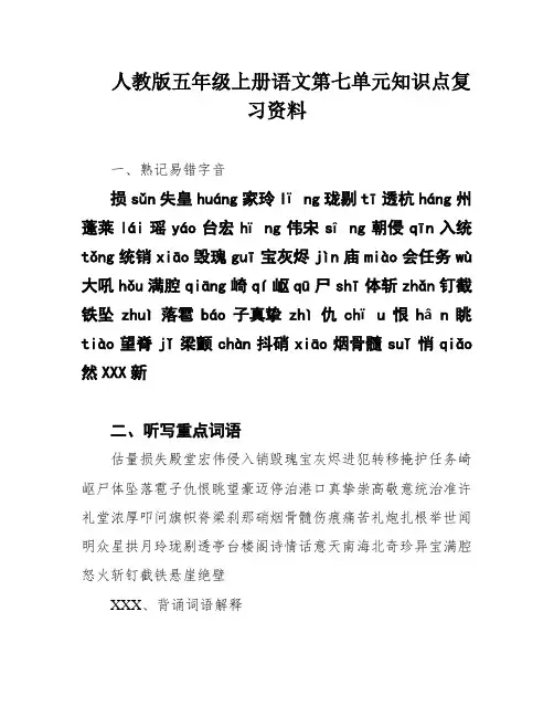 人教版五年级上册语文第七单元知识点复习资料
