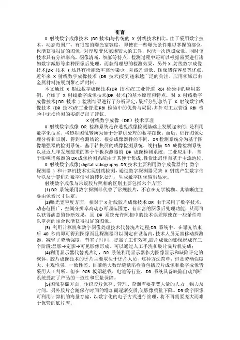 技术相关 DR 技术在工业管道 RBI检验中的应用