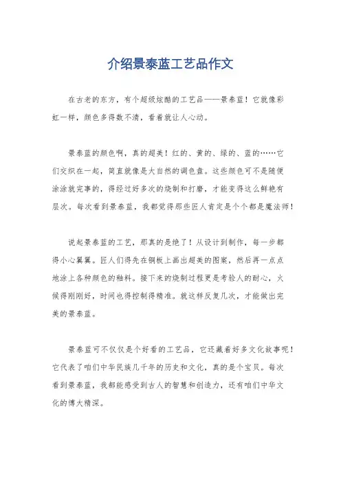 介绍景泰蓝工艺品作文