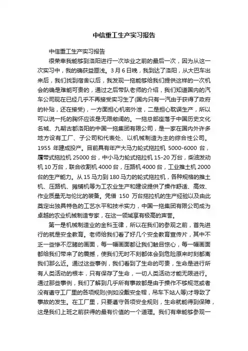 中信重工生产实习报告