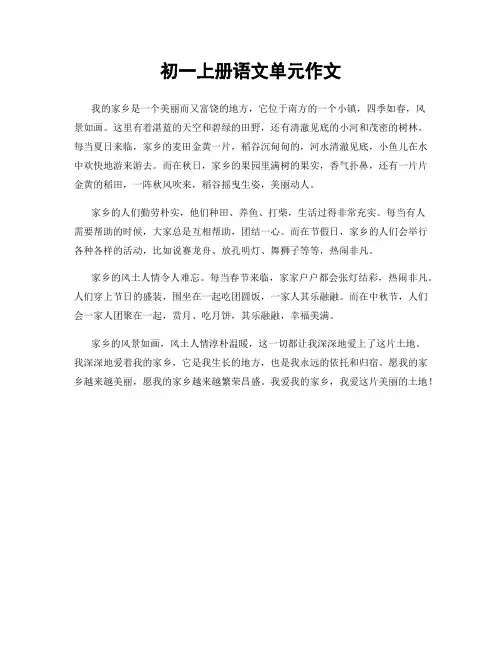 初一上册语文单元作文