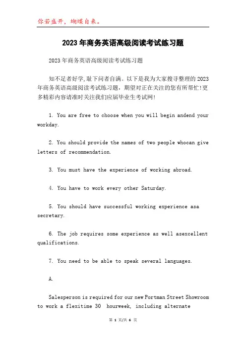 2023年商务英语高级阅读考试练习题