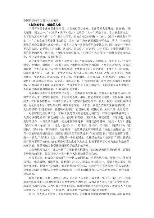 中国哲学的宇宙观与人生境界