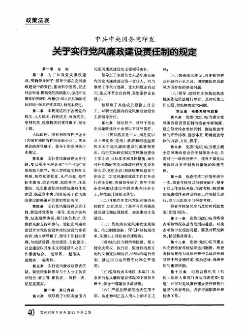 中共中央国务院印发关于实行党风廉政建设责任制的规定