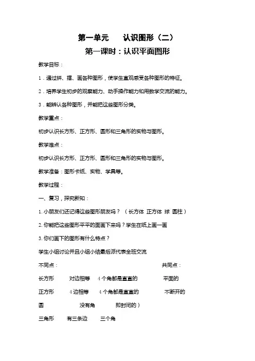 2017-2018学年人教版一年级数学下册全册教案第二学期全册教学设计
